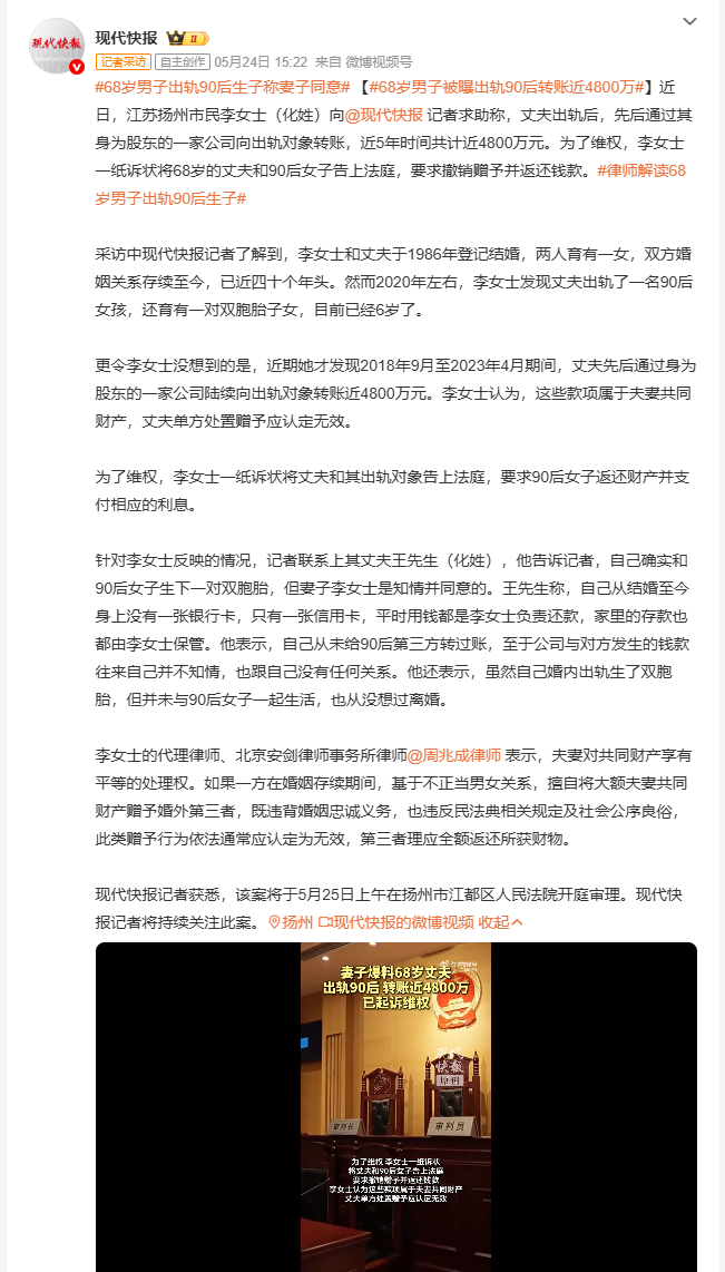 68岁男子被曝出轨90后转账近4800万 扬州68岁男子婚内与90后女子生下双胞