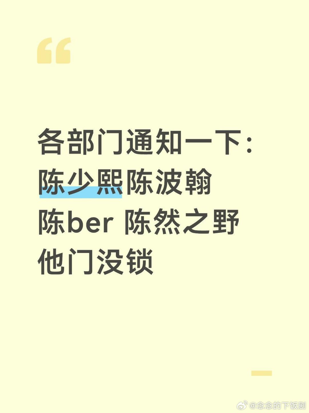 十个勤天各部门通知一下：陈少熙陈波翰陈ber 陈然之野他门没锁哈哈哈哈哈十个勤天