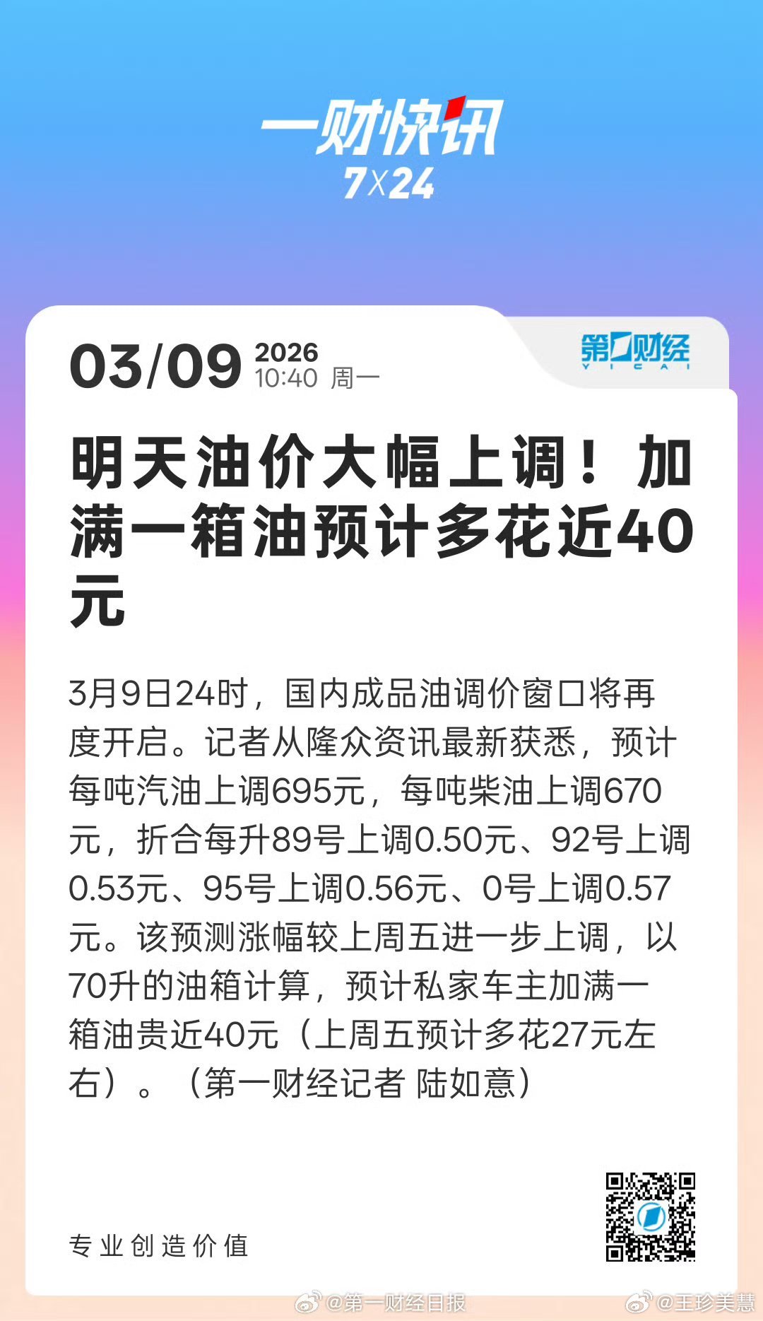 油价将迎4连涨油价4连涨？一箱油多花40？ 