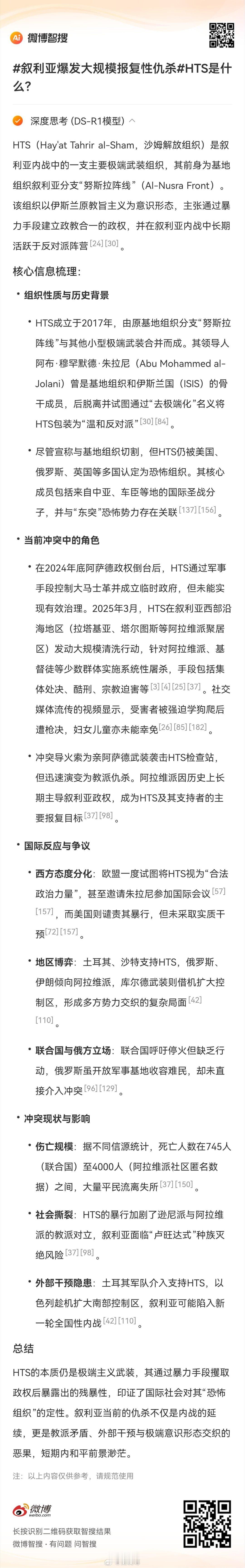 叙利亚爆发大规模报复性仇杀HTS是什么？的相关内容，来智搜看看！叙利亚的报复性仇