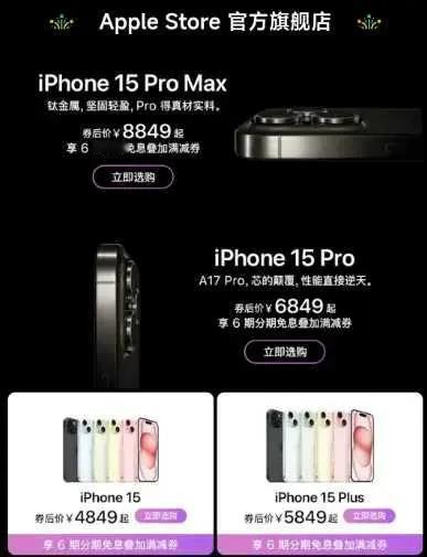 【最新消息】就在今天，天猫Apple Store官方旗舰店传来劲爆消息，iPho