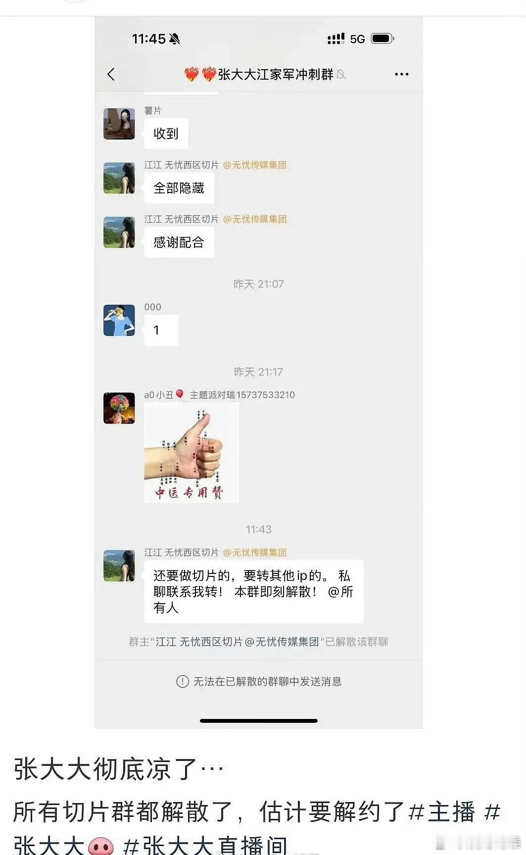 这是凉凉了吗，张大大切片群解散，之前上百个切片号也隐藏了曾经发布的视频 