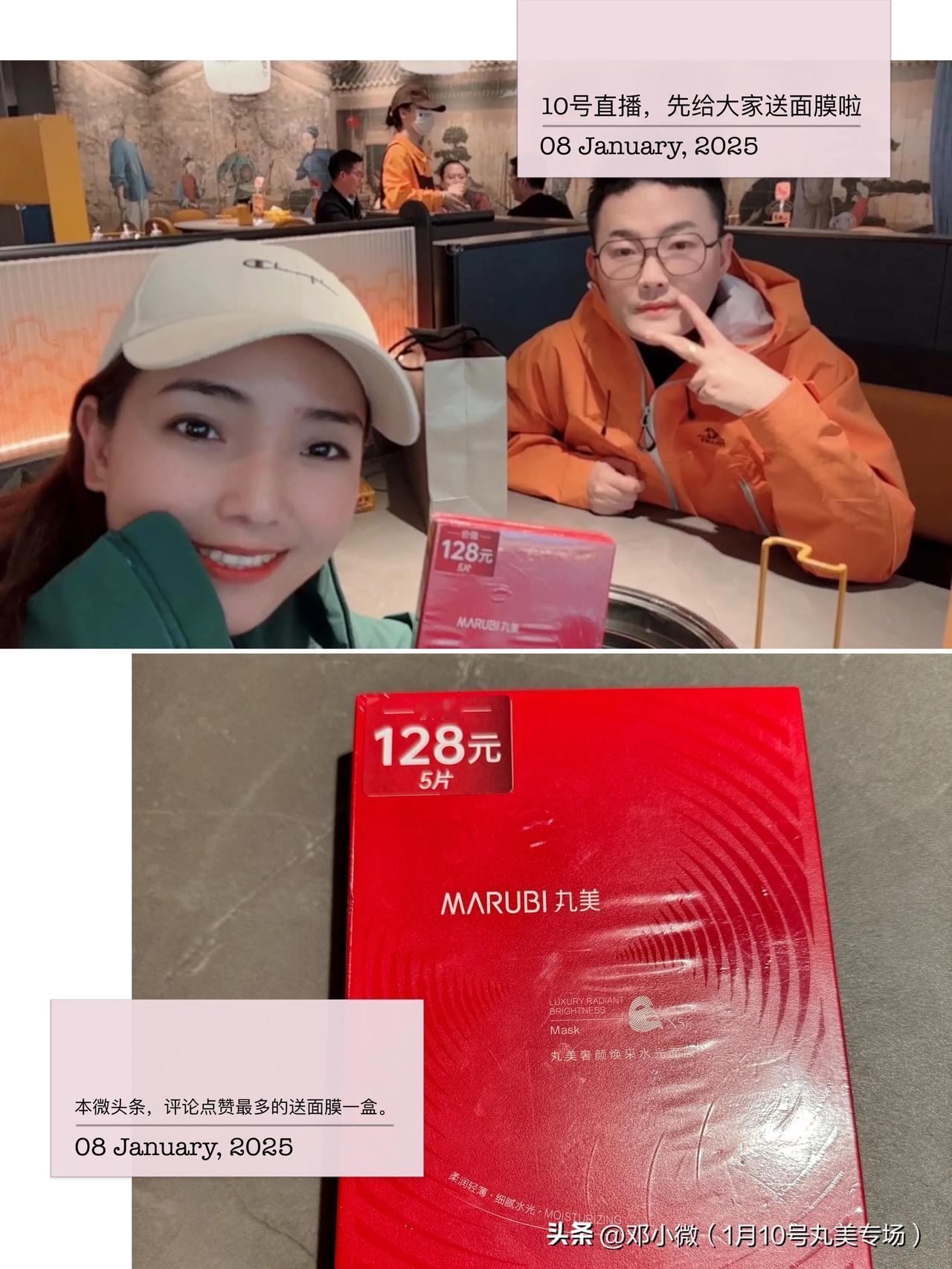 小微到广州啦，1月10丸美专场直播，今天先给大家送面膜，想要自己的评论点赞最多，