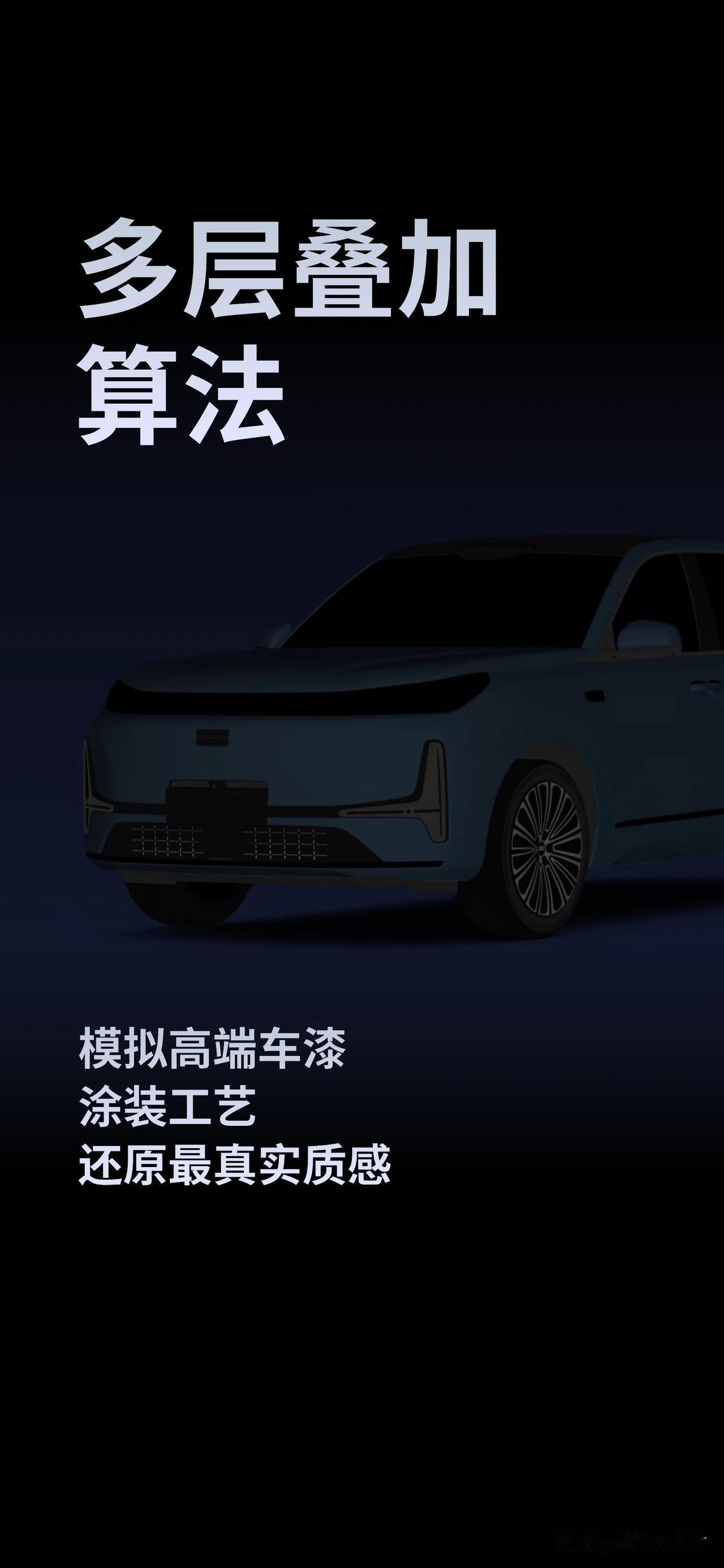 为了模拟高端车漆的涂装工艺，魅族通过「多层叠加算法」，实现了更加细腻真实的车漆表