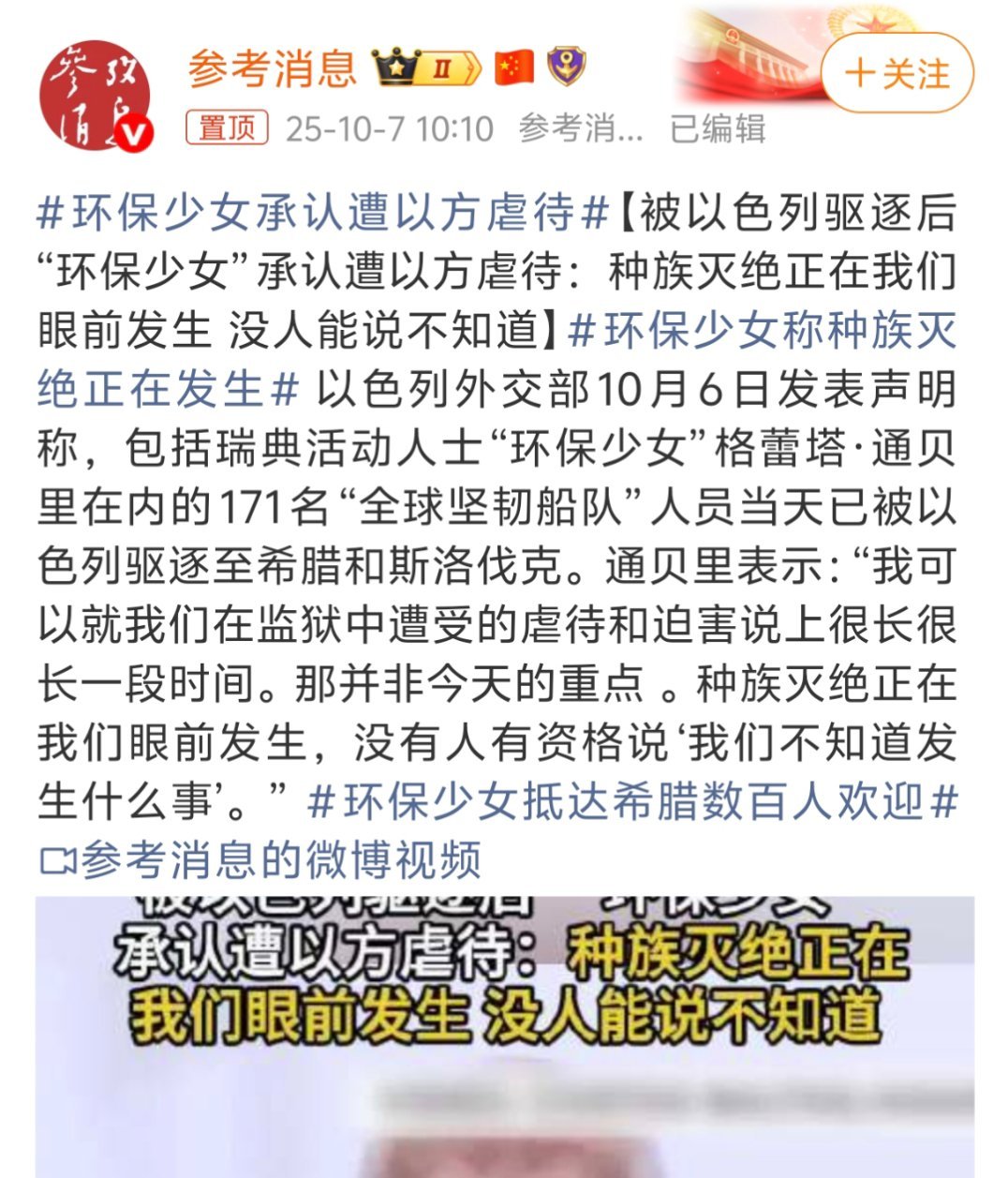 环保少女承认遭以方虐待你别说，虽然也是搞流量，但比她十年前的时候好多了，起码这次