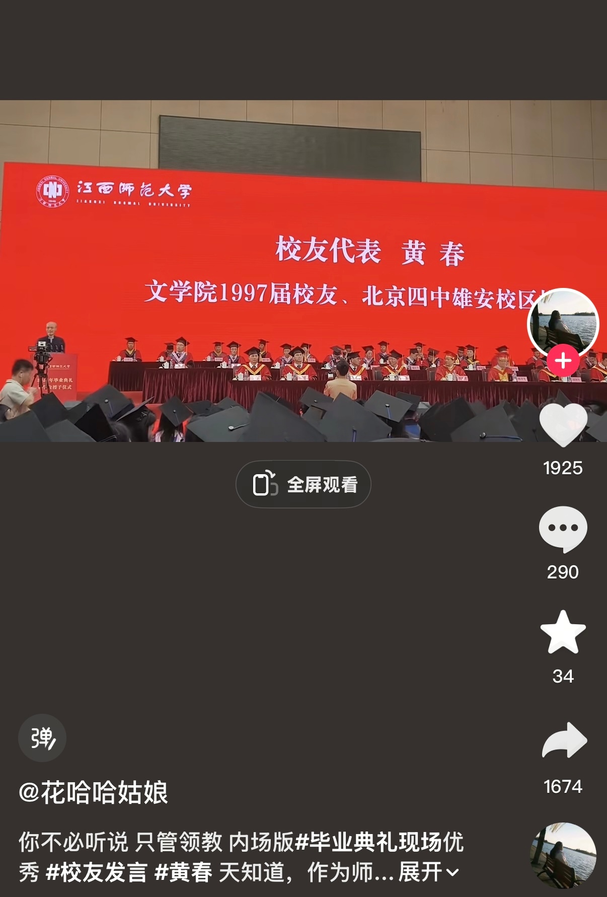 黄春出息了 