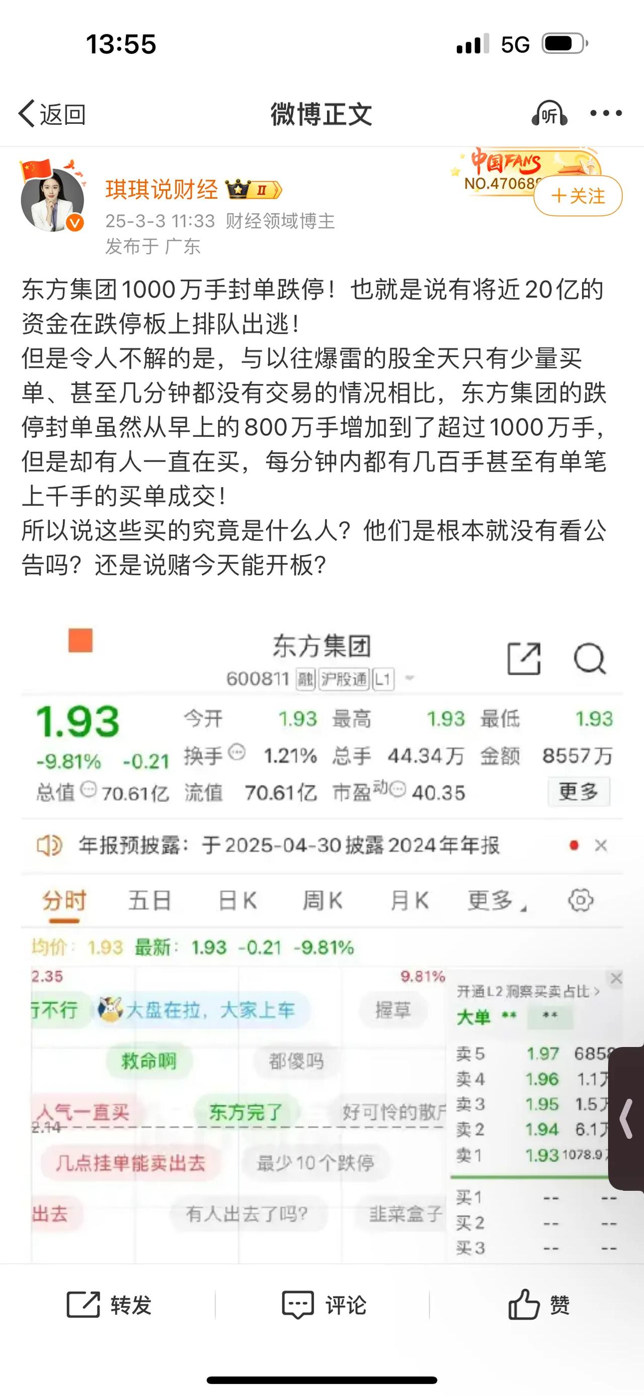 东方集团1000万手封单跌停！也就是说有将近20亿的资金在跌停板上排队出逃！
但