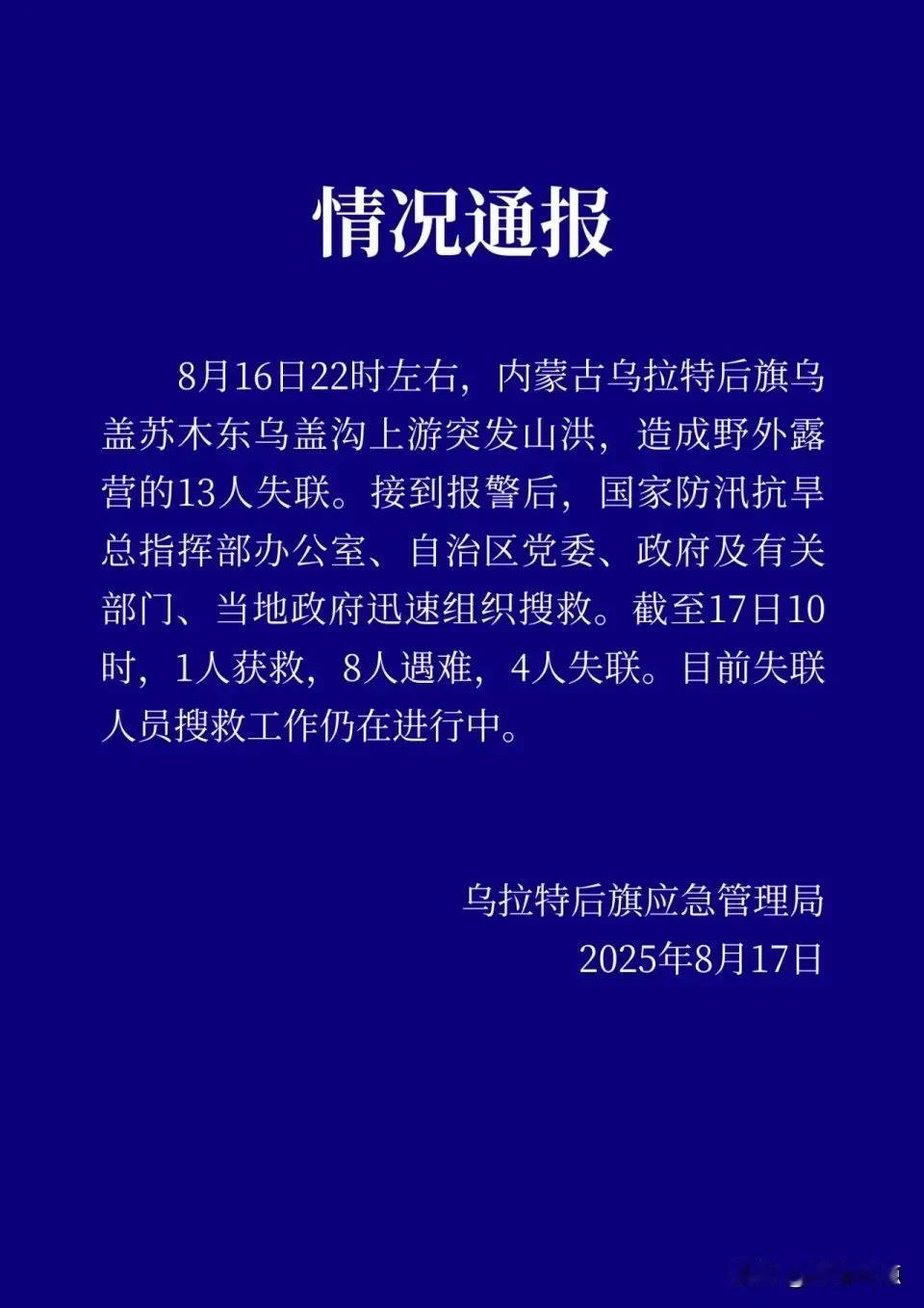 出门玩一定要了解当地天气，昨天（16日），乌拉特后旗乌盖苏木东乌盖沟上游突发山洪