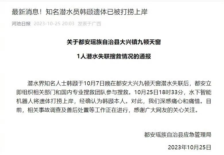 #潜水员韩颋遗体已被打捞上岸#挑战记录固然可敬，但还是要敬畏生命，敬畏大自然。可