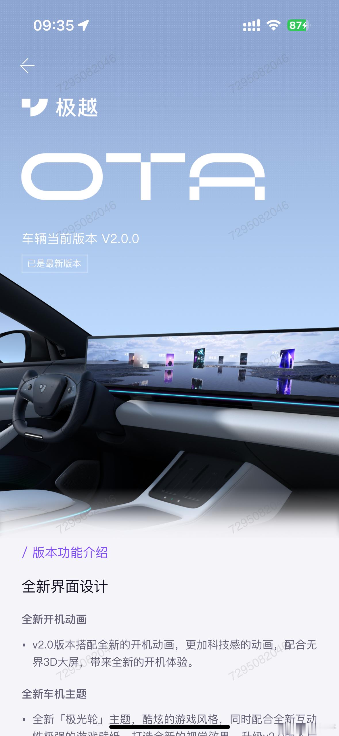 极越V2.0升级成功了一会下楼体验去～#极越##极越07##极越01##汽场全开