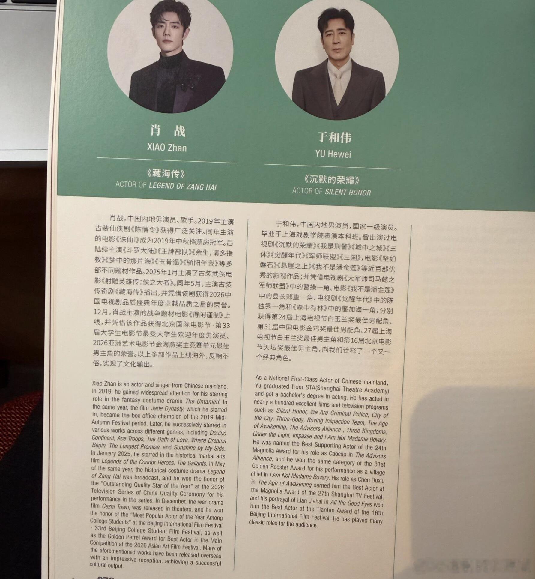 肖战登白玉兰会刊，来角逐视帝了 