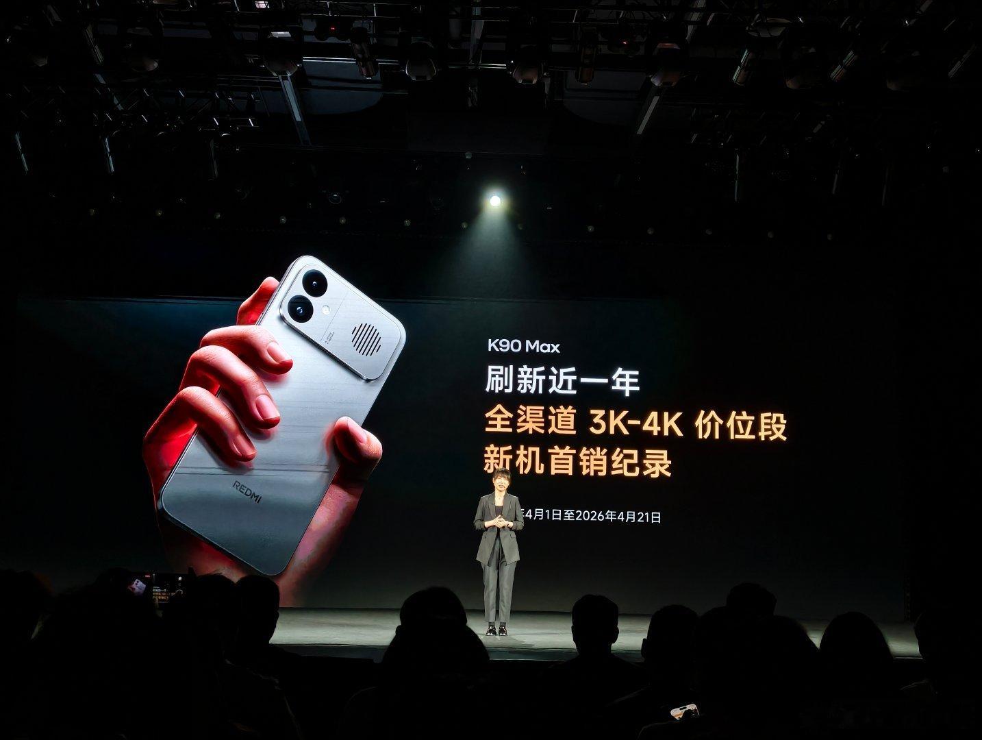 REDMI  K90 Max 也太猛了吧红米发布会