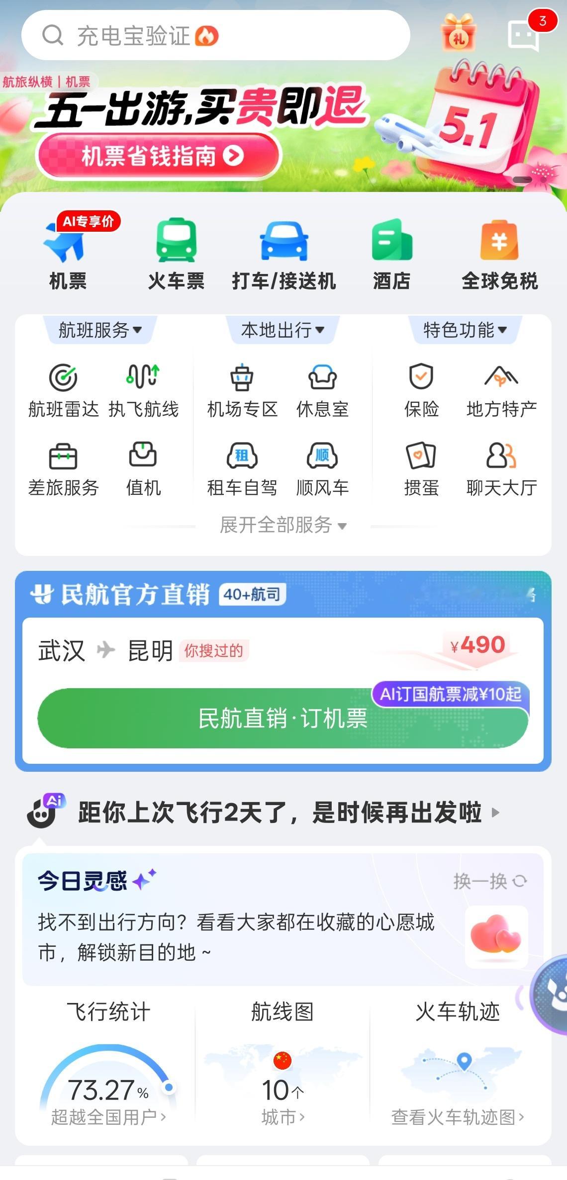 航旅纵横崩了  行程全都显示不出来了这期间用电子登机牌的旅客怎么办到登机口刷不出