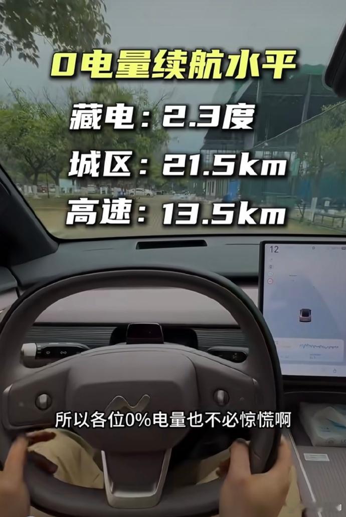 电车电量0%还能跑多远 最近两年出来的新车，基本在表显0%的时候还能跑个小几十公