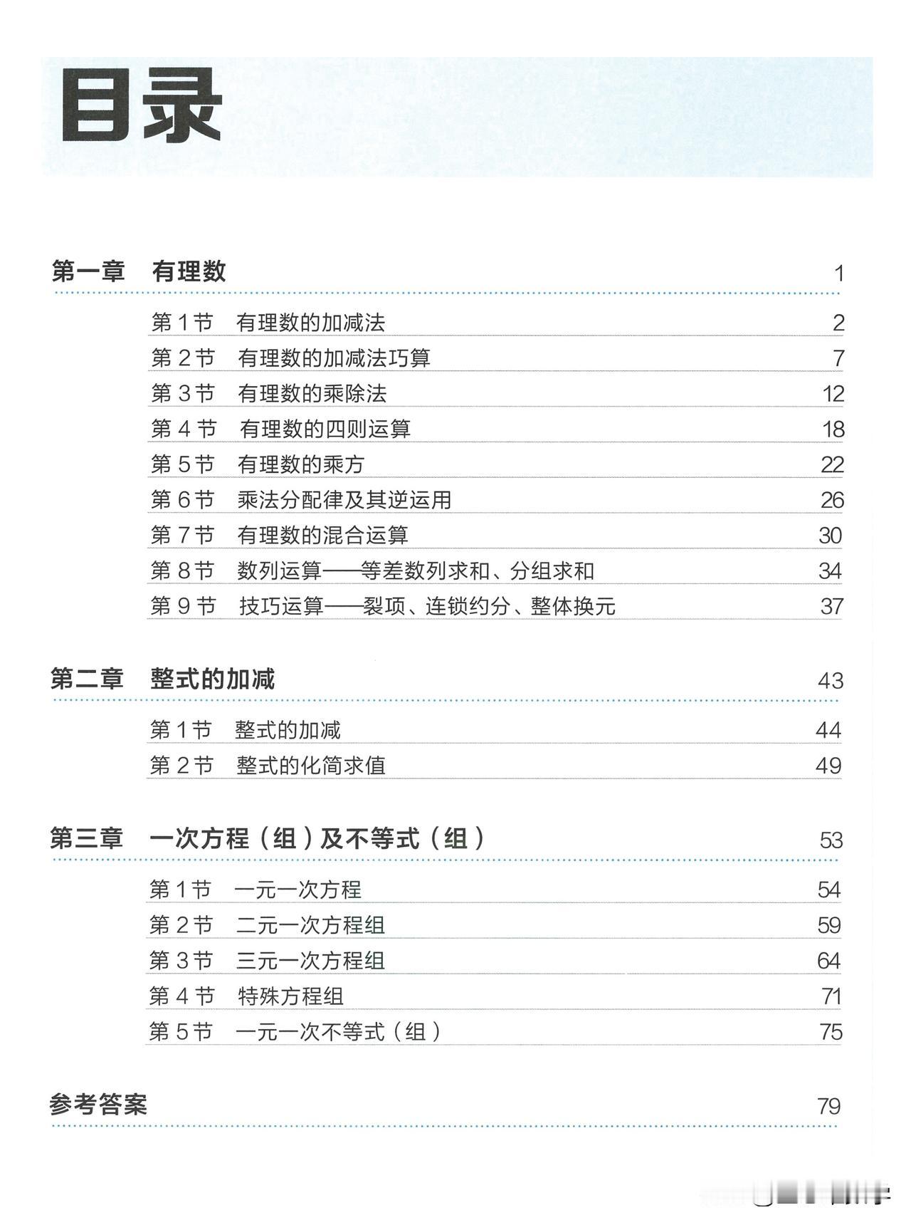 七年级的同学，如果计算能力不好，一定要引起重视，今天分享的资料认真用好，可以助你