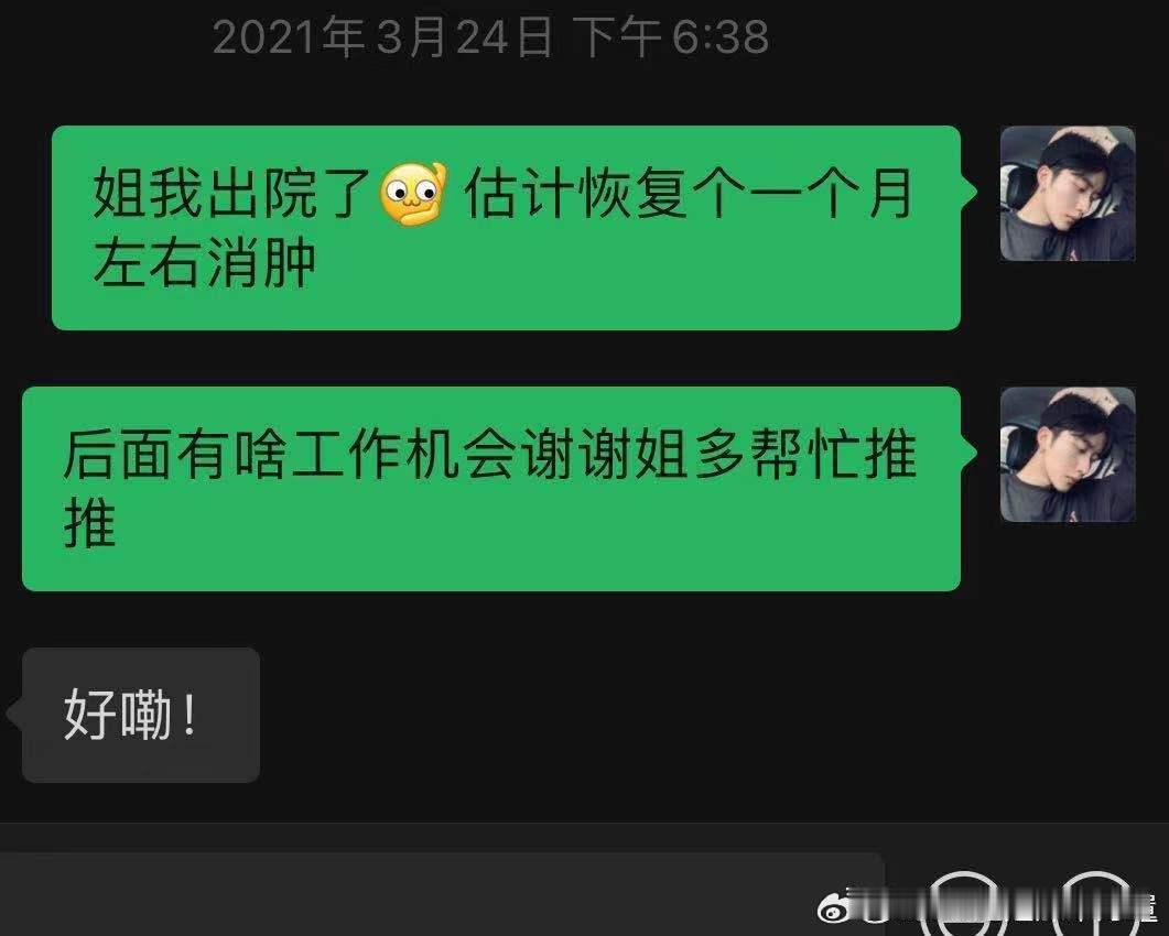 7.0聊天记录其他的都有点没头没尾，这张倒是锤了整容