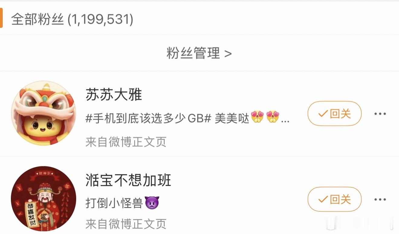 因为微博的粉丝数是四舍五入，因此显示我的粉丝已经120万了！恭喜我自己！真粉丝不