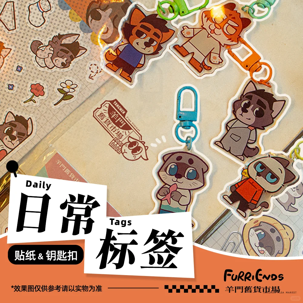 上新“日常标签”系类贴纸&钥匙扣