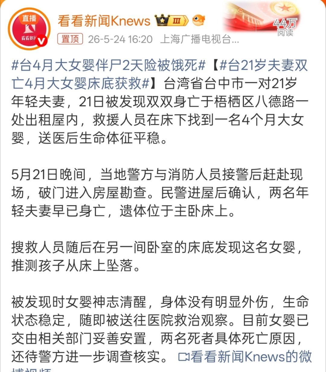 台4月大女婴伴尸2天险被饿死已经天崩开局，希望她能大难不死必有后福 