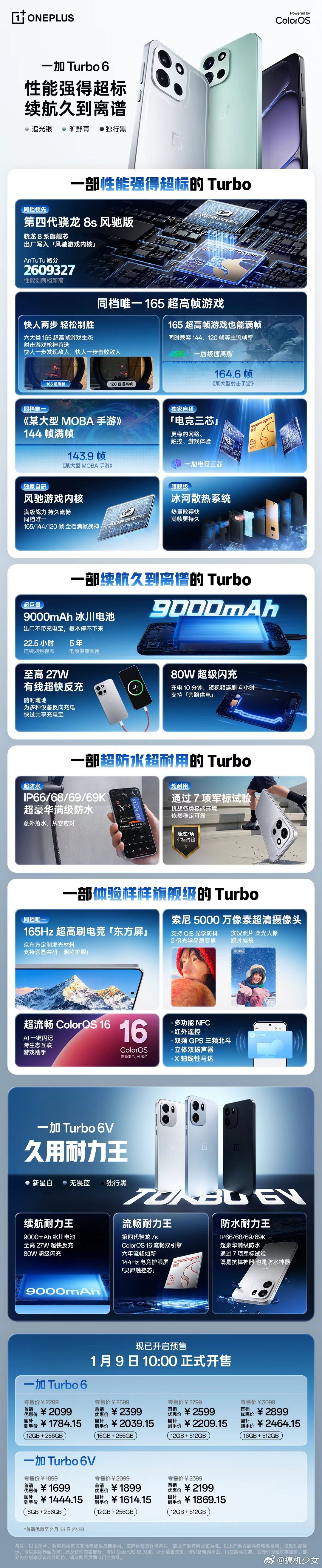 一加 Turbo 6 正式发布，搭载骁龙 8 系旗舰芯、支持 165 超高帧游戏