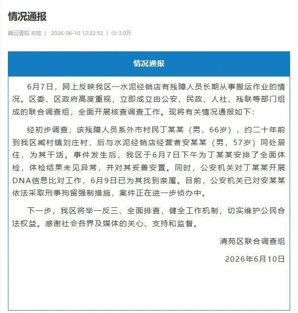 河北保定，66岁残障老人，被水泥店老板控制20年。每天凌晨5点起床，徒手装卸水泥