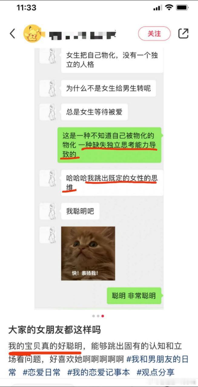 “跳出女性思维，我聪明吧？”“我女朋友真的好聪明”行吧，她得到了男友的表扬，男友