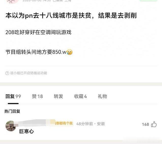 跑男下沉大流量参加的综艺节目怎么可能扶贫呢？还有支付巨额劳务报酬给流量明星呢 