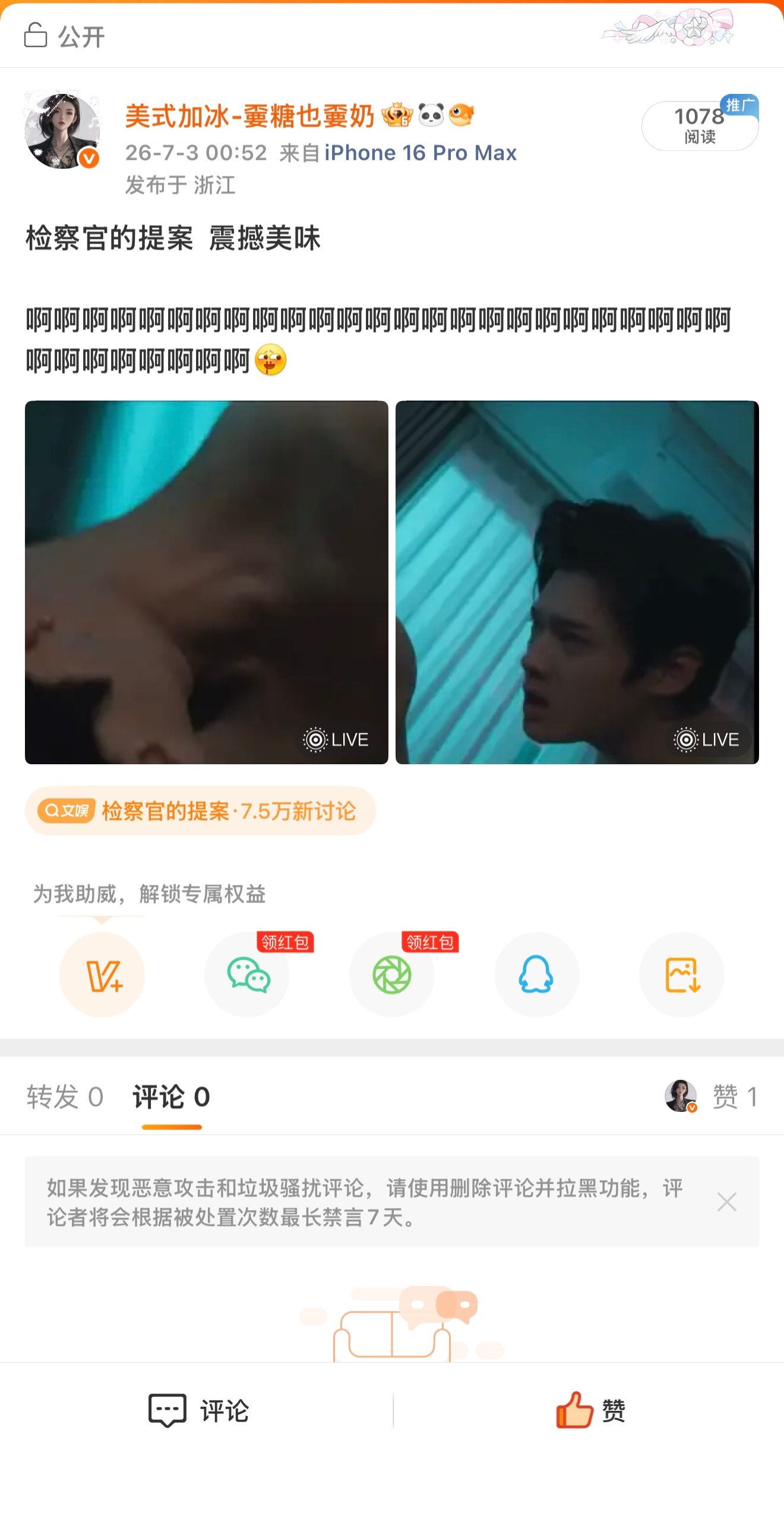 检察官的提案  震撼美味 不是，大眼哥，我的转发键呢？你就这样对我
