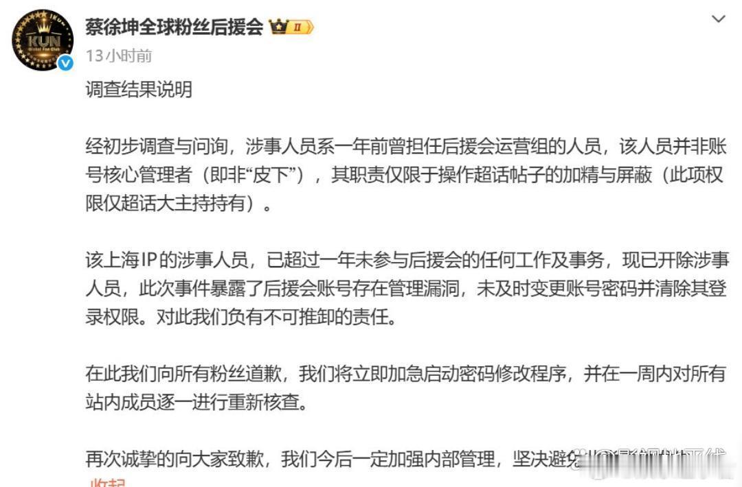 蔡徐坤后援会切错号蔡徐坤后援会切错号误转丁程鑫微博，后援会回应称涉事人员系一年前
