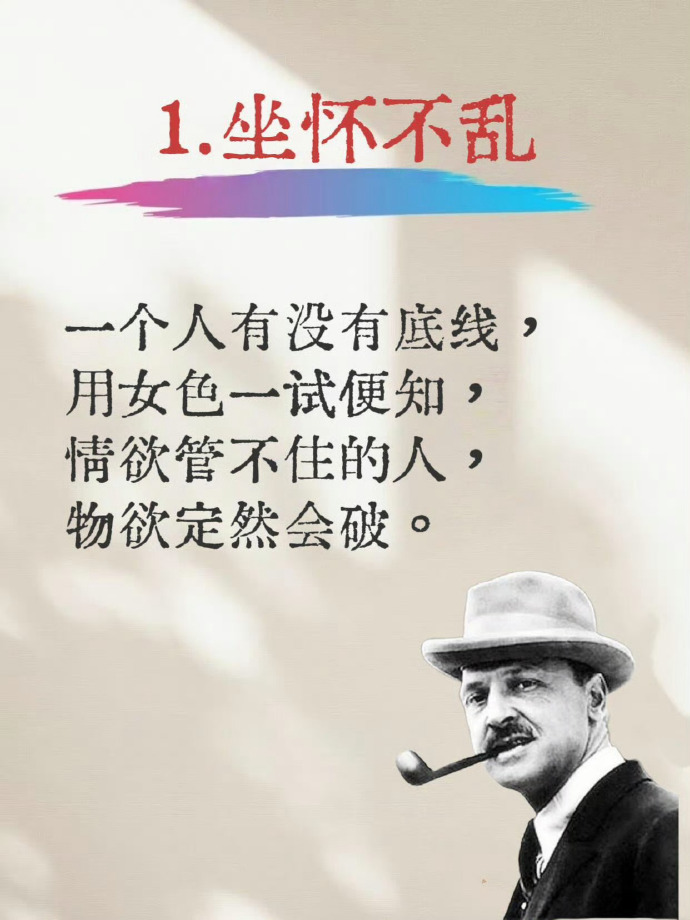 毛姆：一个人是人是鬼只需六招瞬间识破 ​​​