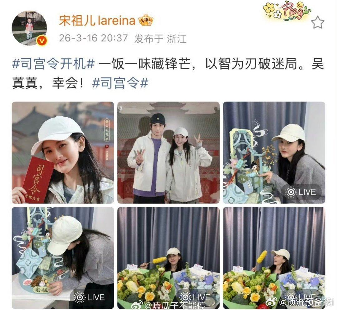 丁禹兮、宋祖儿司宫令开机互动好可爱 关系真好友谊长存 