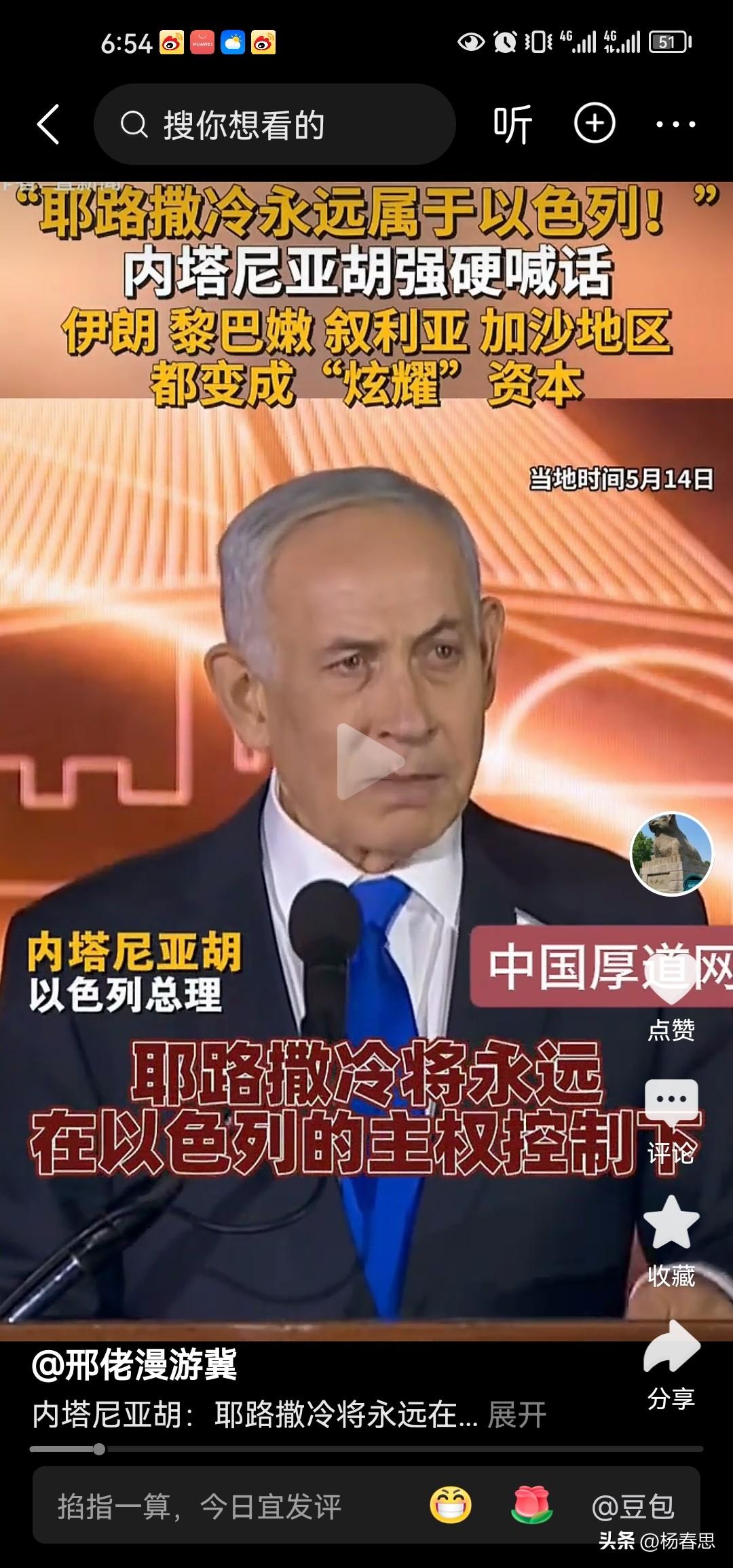 内塔尼亚胡说，耶路撒冷将永远控制在以色列之下，我觉得他说这个话应该的是吧？谁让中