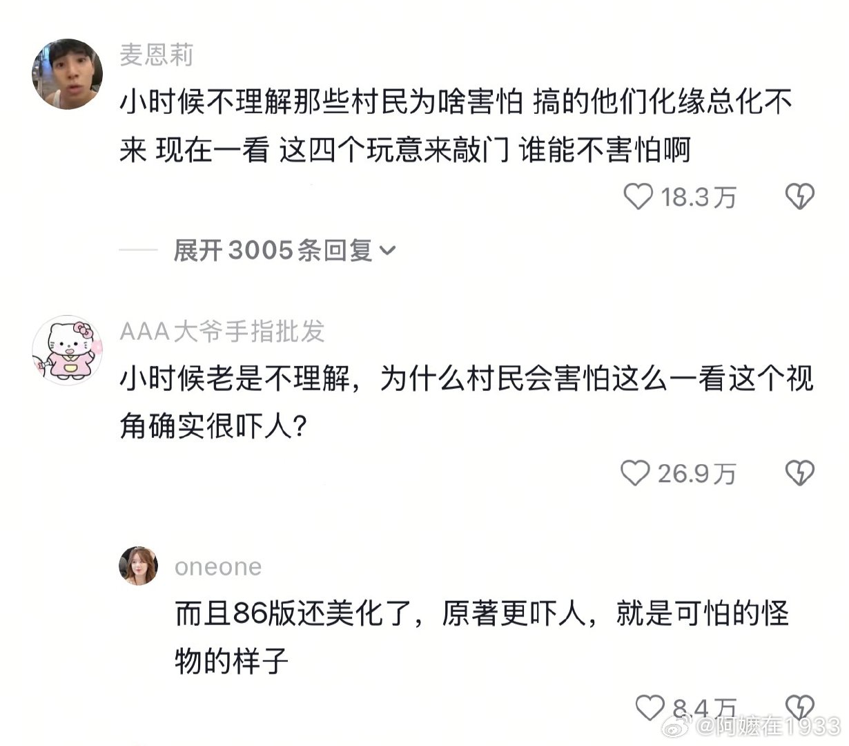村民视角下的西游记😨 （