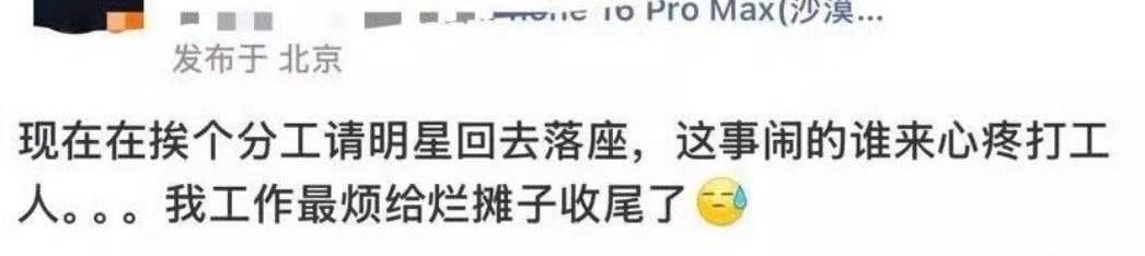 自己撕头花，自己抢C位，演砸了就拖无辜的人下水挡枪？
娱乐圈的剧本，现在都这么糙