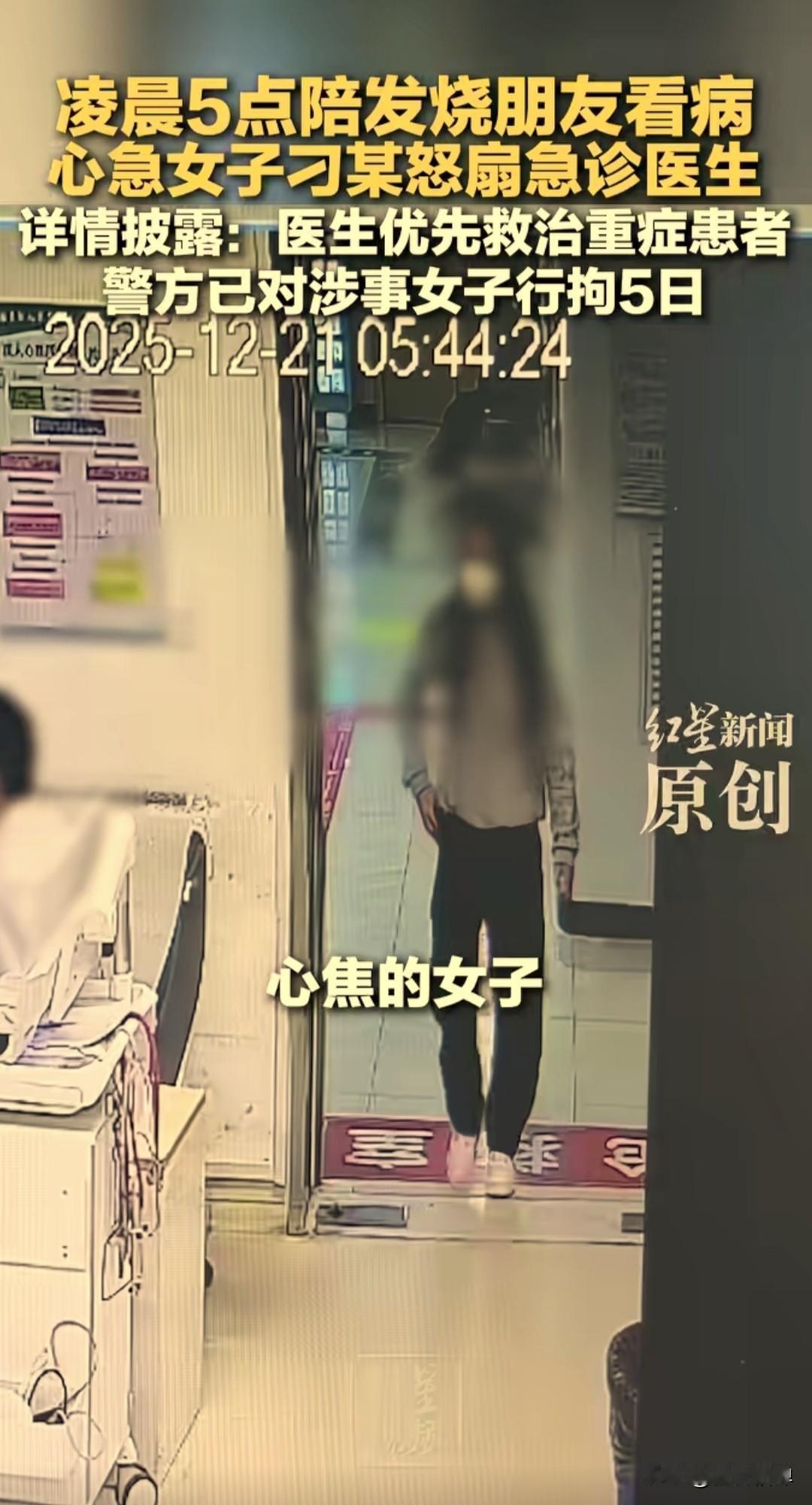 凌晨5点多陪发烧的朋友去看病，心急女子嫌等的久了，怒扇急诊医生一耳光转身就走。