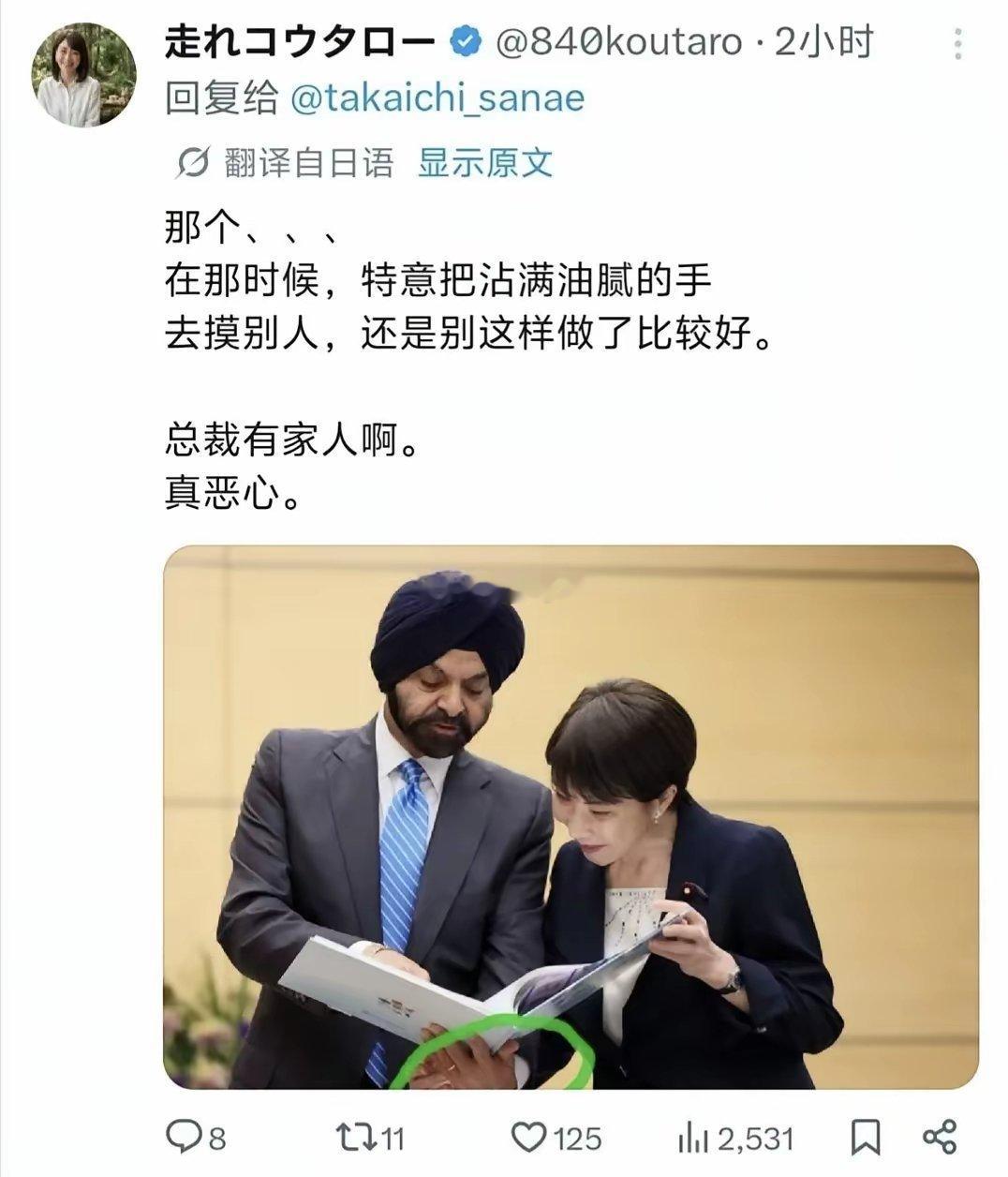 高市早苗又出神场面在会见世界银行行长彭安杰（阿贾伊·班加，印度裔美国人，锡克教教