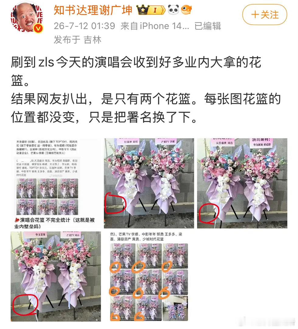 赵露思演唱会的笑话还挺多 