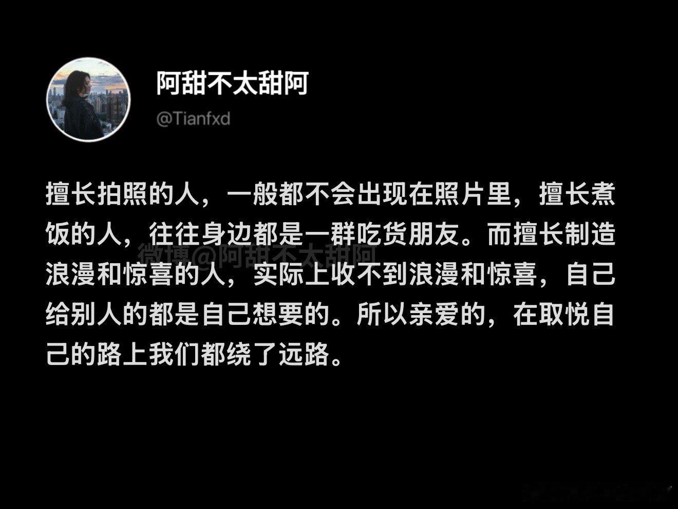在取悦自己的路上我们都绕了远路 ​​​