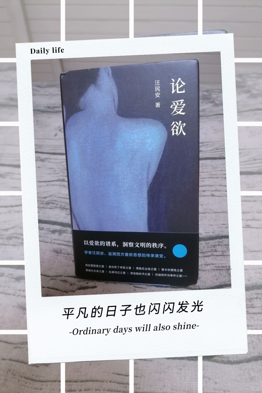 以爱欲的谱系洞察文明的秩序