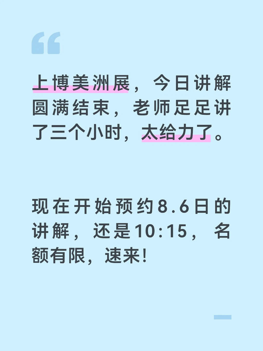 上博美洲展专业讲解