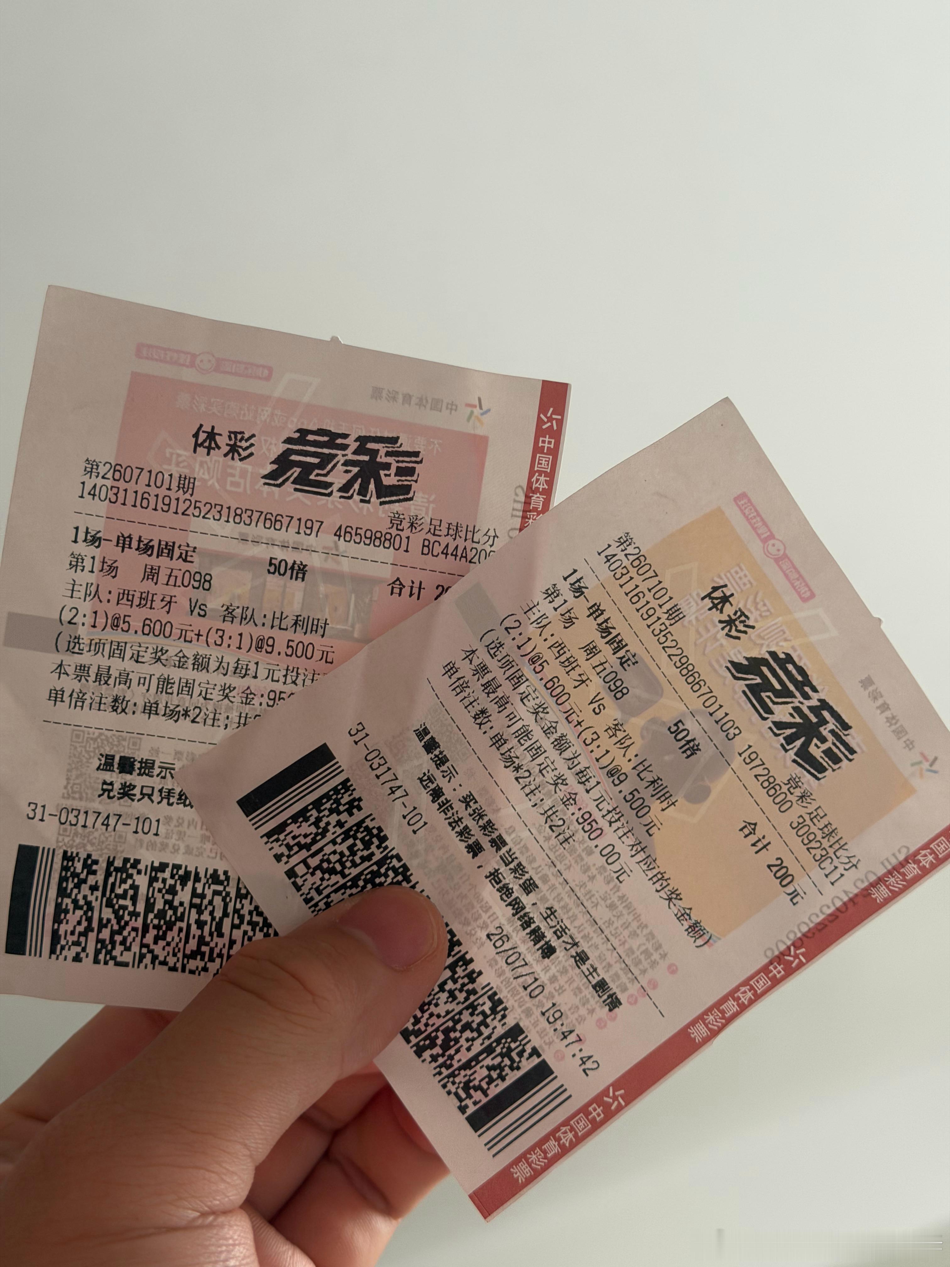 西班牙2比1比利时我好像中了对吧 买了200的2:1我也忘记是几倍了 