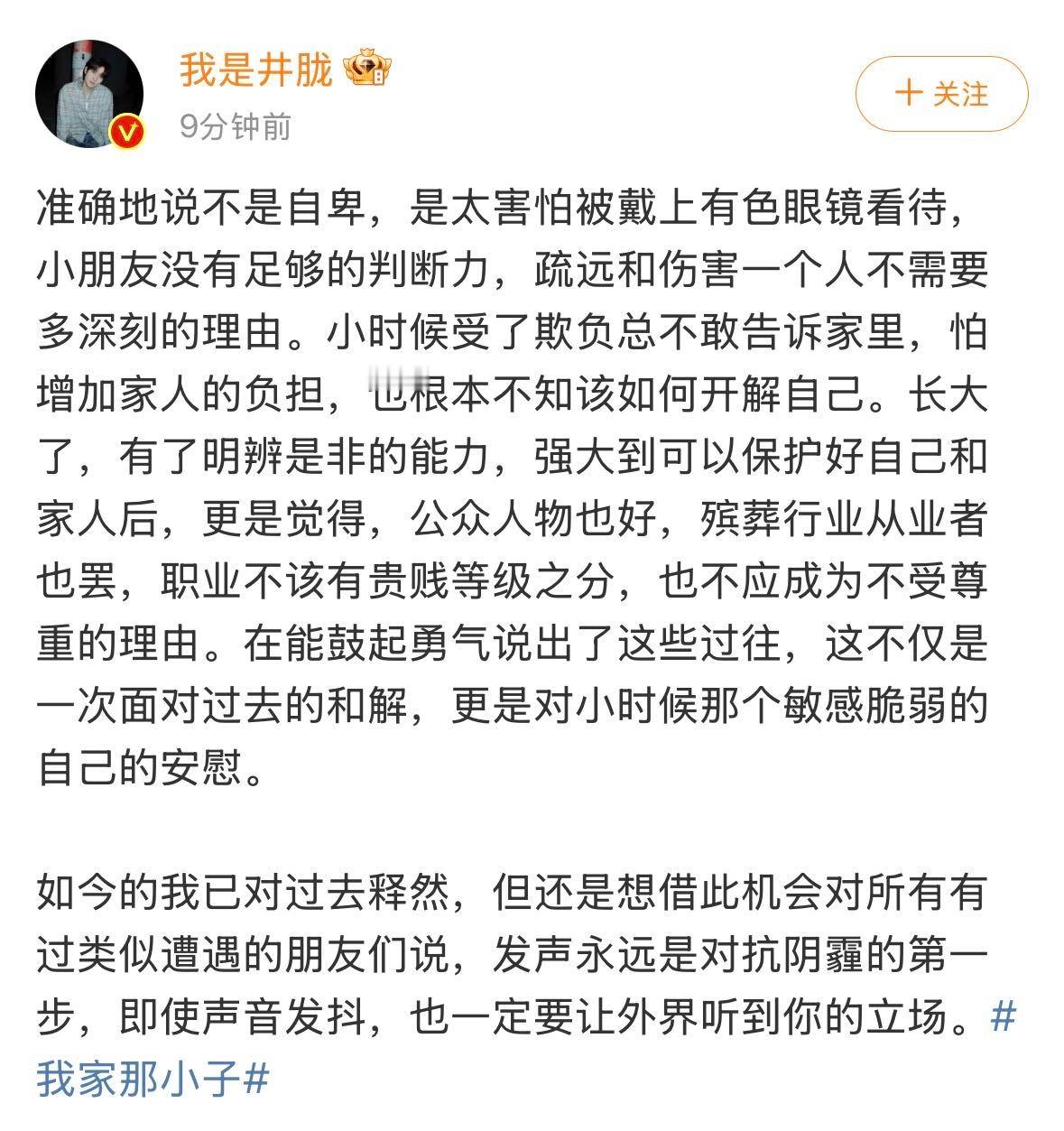 井胧回应曾被校园霸凌  发文回应自己小时候遭受过很多恶意，因为父母从事殡葬行业，