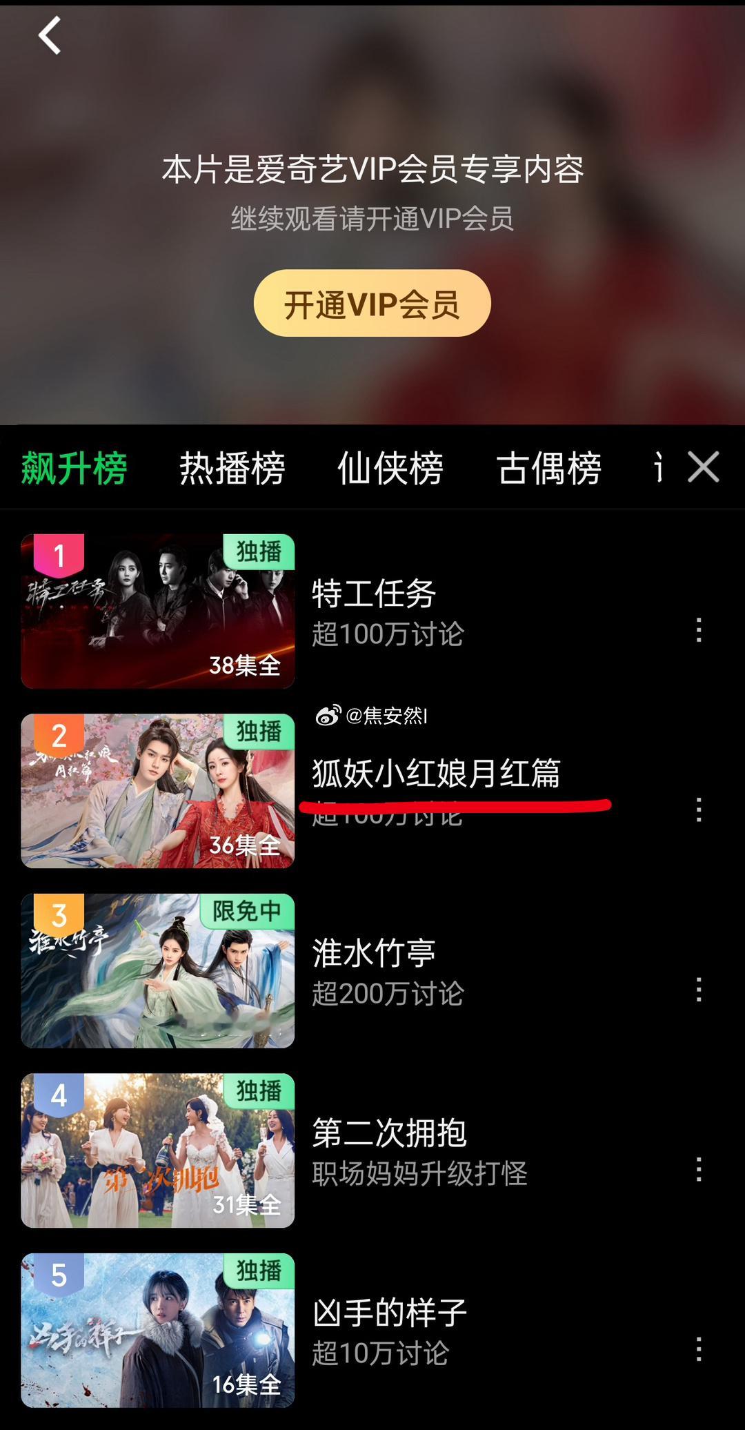 杨幂的狐妖小红娘竟然飙升榜Top2了 ​​​