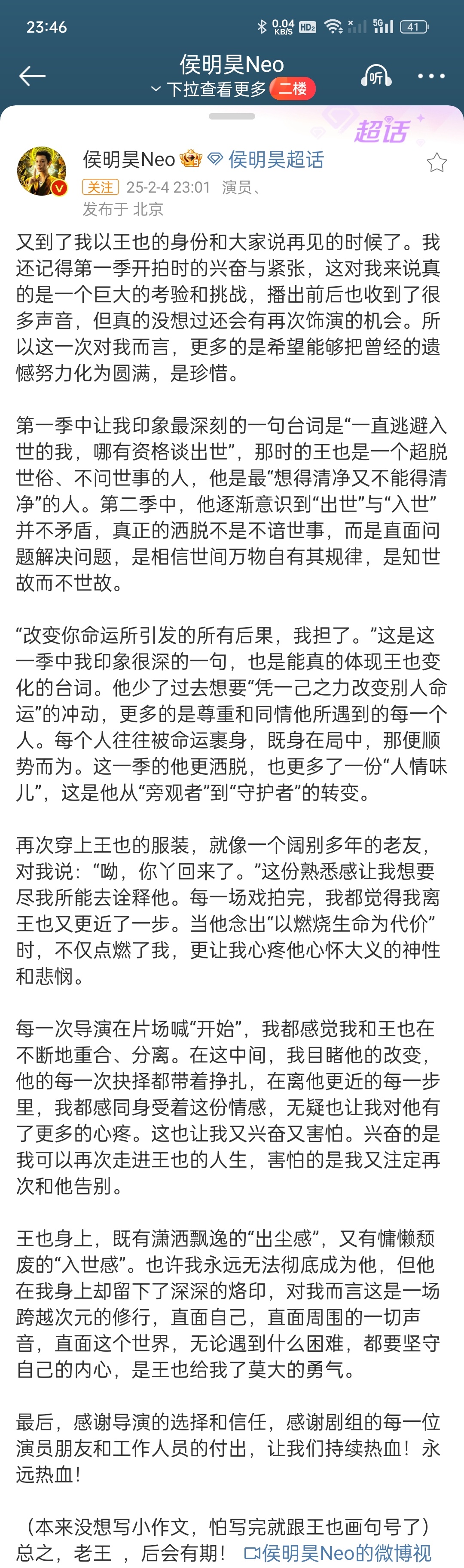 侯明昊每次发的收官文好真诚用心，非常认真的打磨自己的角色，看得出来他是真的很热爱