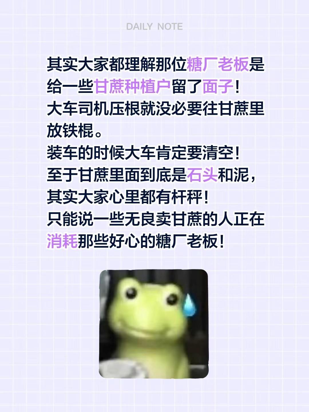 甘蔗里面到底是石头还是铁？其实大家都理解那位糖厂老板是给一些甘蔗种植户留了面子！