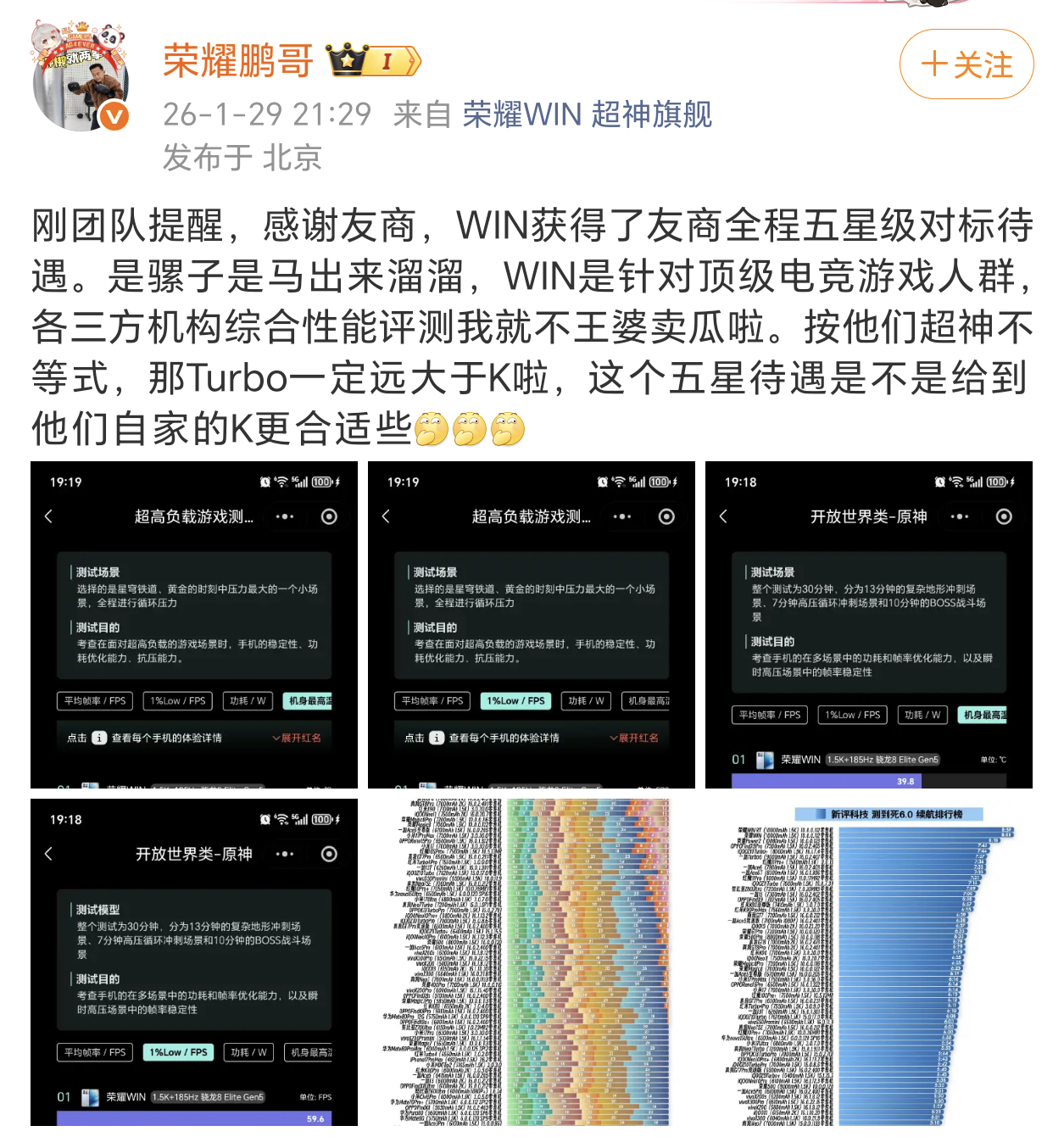 荣耀WIN是真赢麻了，不仅销'量好，现在还成了对标对象，估计后续其它品牌也会一样