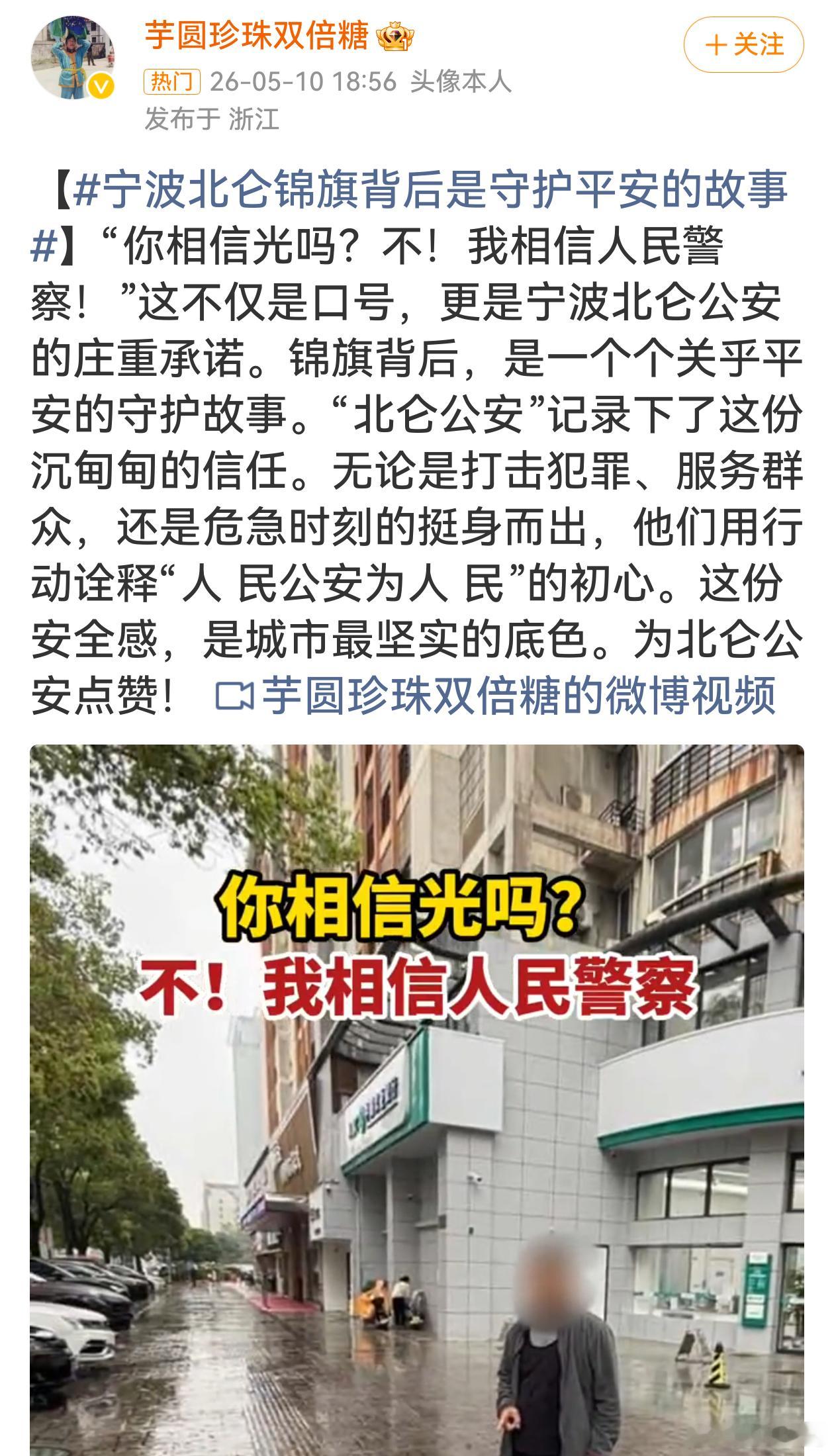 宁波北仑锦旗背后是守护平安的故事北仑公安太赞啦！他们以实际行动践行承诺，打击犯罪