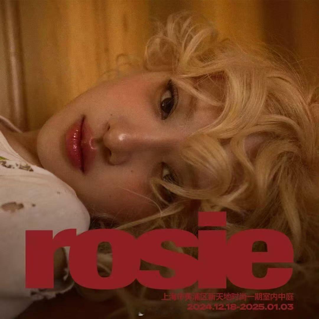 朴彩英上海快闪  ROSÉ发博官宣了上海快闪，本人会来上海吗 