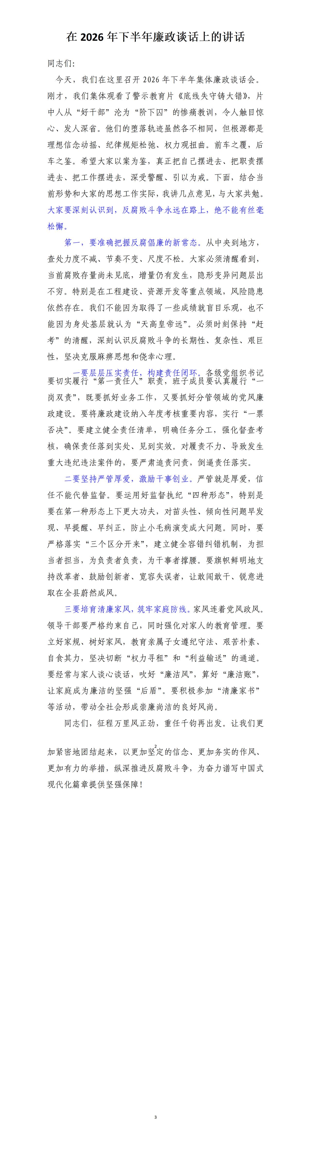 单位组织我们看了警示教育片《底线失守铸大错》，他们的堕落轨迹虽然各不相同，但根源