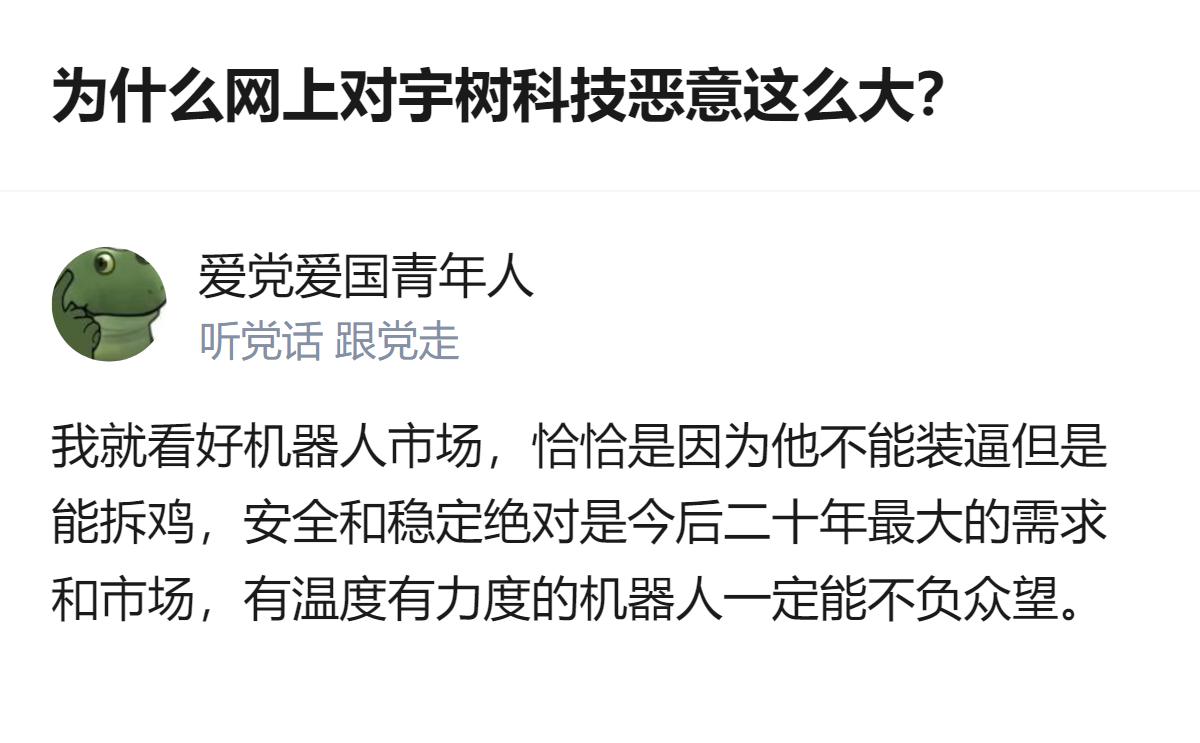 这事更值得看的不是谁赢谁输，而是宇树科技的机器人明明是实打实的实用款，却总被人揪